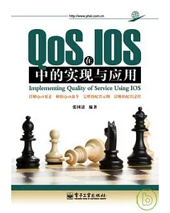 Qos在IOS中的實現與應用