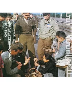 飛虎隊員眼中的中國(1944-1945)