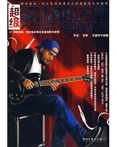 2CD--超級實戰電吉他名曲教程