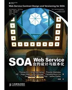 SOA Web Service合約設計與版本化