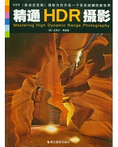 精通HDR攝影
