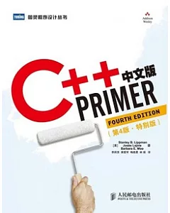 C++ Primer中文版(特別版)