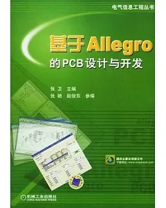 基于Allegro的PCB設計與開發