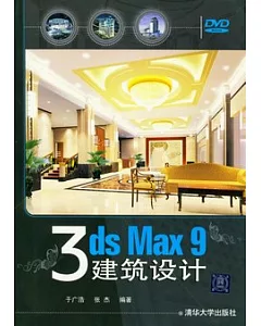 3ds Max 9建築設計(附贈光盤)