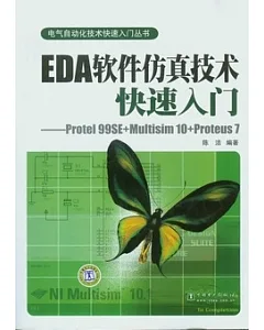 EDA軟件仿真技術快速入門︰Protel 99 SE+Multisim 10+Proteus 7