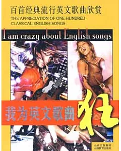 我為英文狂.1CD-我為英文歌曲狂-百首經典流行英文歌曲欣賞