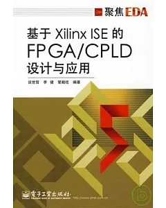 基于Xilinx ISE的FPAG/CPLD設計與應用