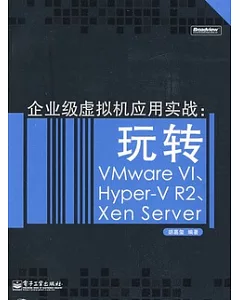 企業級虛擬機應用實戰︰玩轉VMware VI、Hyper-V R2、Xen Server(附贈DVD光盤)
