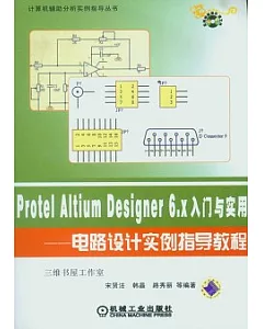 Protel Altium Designer 6.x入門與實用︰電路設計實例指導教程(附贈CD-ROM)