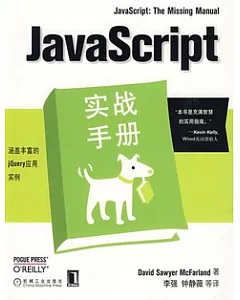 JavaScript實戰手冊