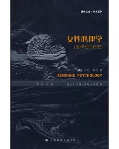 女性心理學︰愛和性的研究