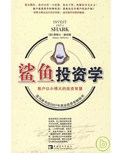鯊魚投資學