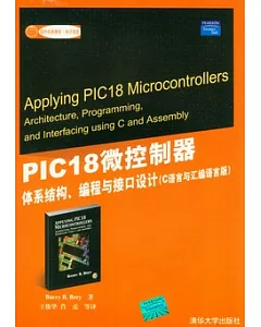 PIC18微控制器︰體系結構、編程與接口設計(C語言與匯編語言版)
