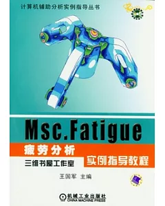 Msc.Fatigue疲勞分析實例指導教程(附贈光盤)
