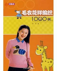 毛衣花樣編織1000例(上)