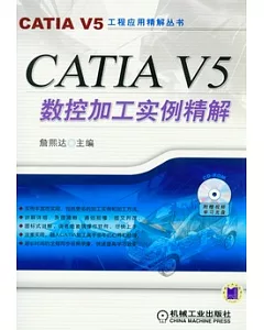 CATIA V5數控加工實例精解(附贈光盤)