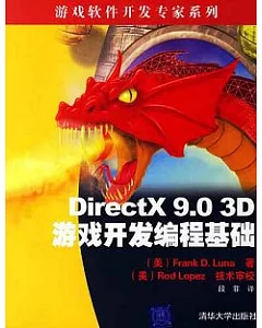DirectX 9.0 3D游戲開發編程基礎