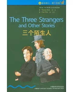 三個陌生人(英漢對照)