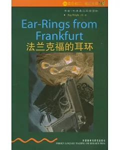 法蘭克福的耳環(英漢對照)