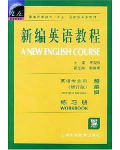 新編英語教程(修訂版)練習冊 預備級