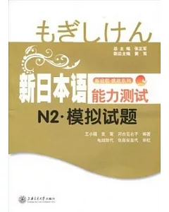 1CD--新日本語能力測試N2·模擬試題