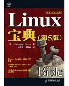 Linux寶典
