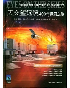 天文望遠鏡400年探索之旅(附贈DVD)