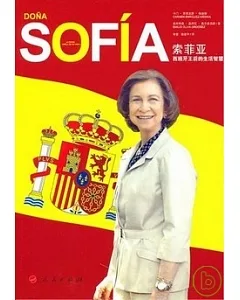 索菲亞︰西班牙王後的生活智慧