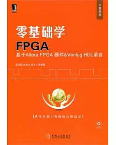 1CD--零基礎學FPGA︰基于Altera FPGA器件&Verilog HDL語言