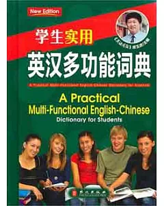 學生實用英漢多功能詞典