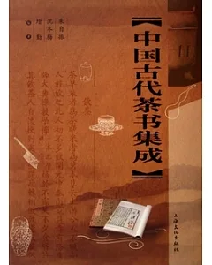 中國古代茶書集成