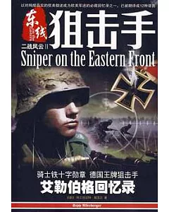 二戰風雲 II︰東線狙擊手(附贈CD光盤)