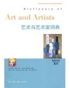 藝術與藝術家詞典
