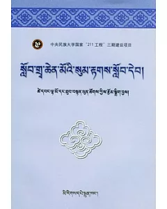 大學藏文文法教程.藏文