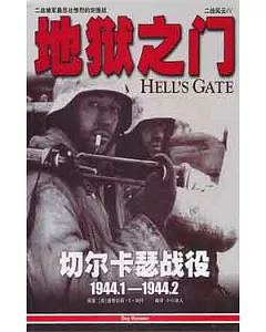 1CD--二戰風雲Ⅳ:地獄之門-切爾卡瑟戰役