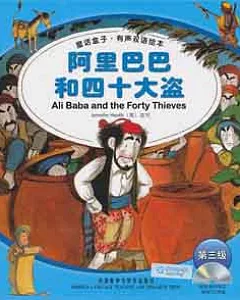 1CD--童話盒子‧有聲雙語繪本(第三級)︰阿里巴巴和四十大盜