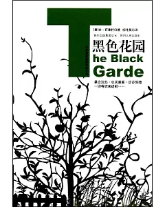 黑色花園