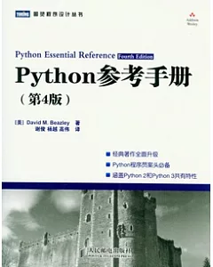Python參考手冊