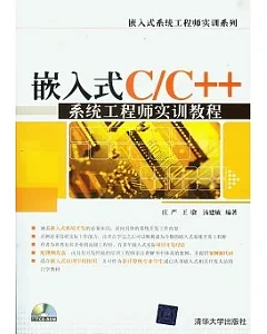嵌入式C/C++系統工程師實訓教程(附贈CD-ROM光盤)