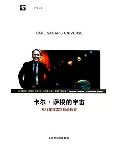 卡爾‧薩根的宇宙︰從行星探索到科學教育