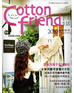Cotton friend手工生活.2010秋冬特刊