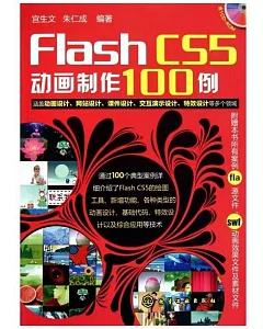 1CD--Flash CS5動畫制作100例