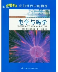 電學與磁學