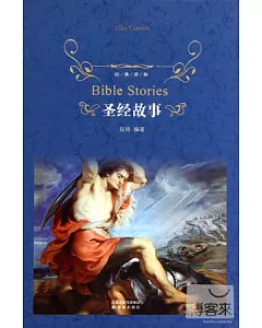 經典譯林：聖經故事
