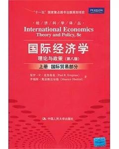 國際經濟學︰理論與政策(上冊‧國際貿易部分)