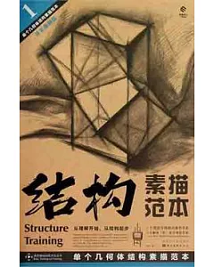 單個幾何體結構素描範本