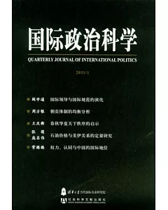 國際政治科學(2011.1)