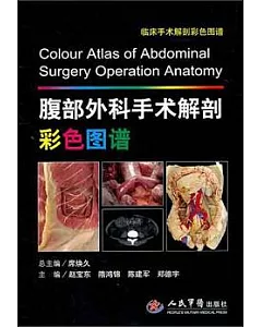 腹部外科手術解剖彩色圖譜