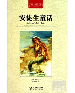 世界文學名著典藏：安徒生童話