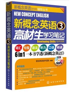 1CD--新概念英語.3高材生學習筆記